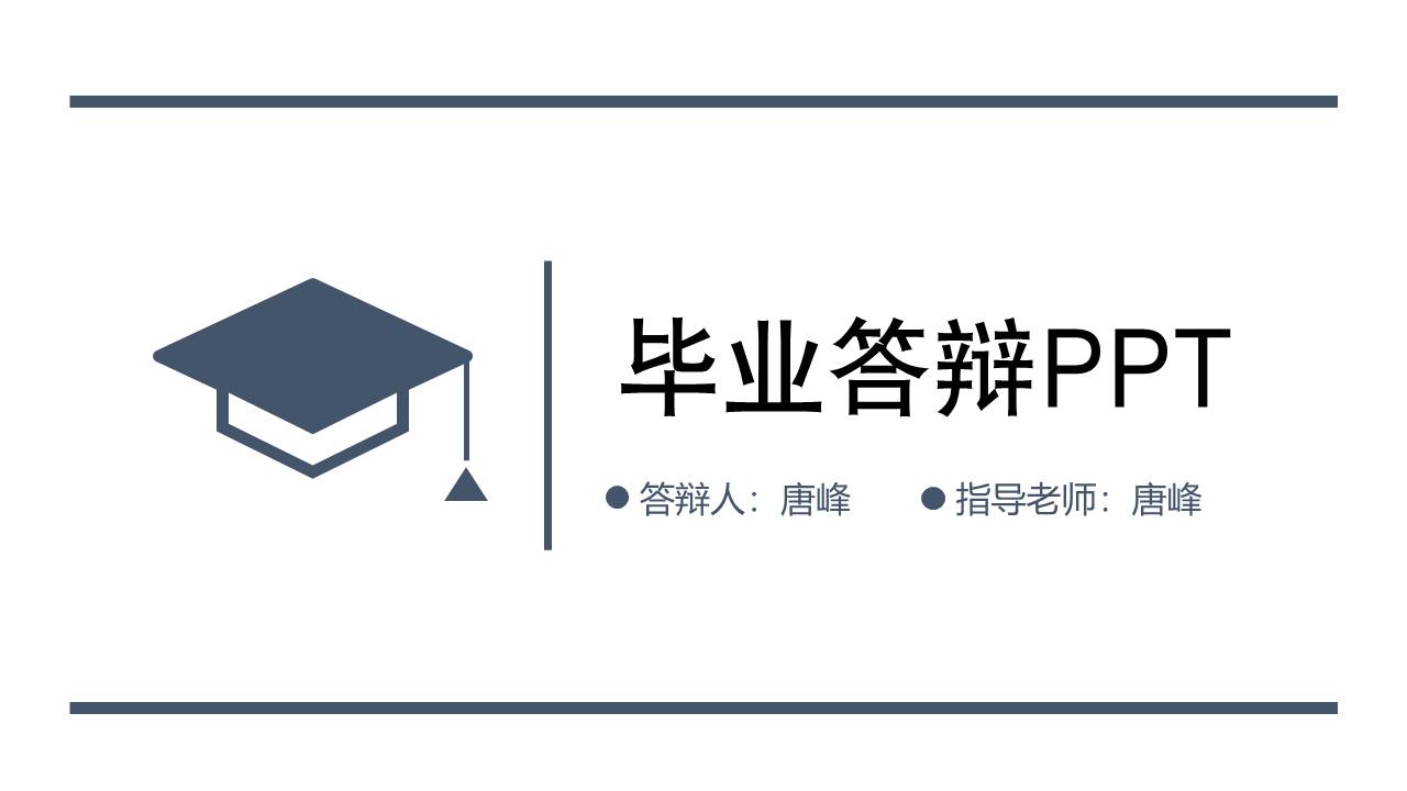 5-毕业答辩 (7).pptx